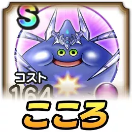 コメットスライムこころ