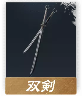 双剣
