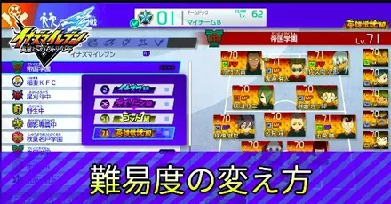 難易度の変え方