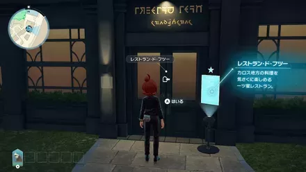 レストラン・ド・フツー