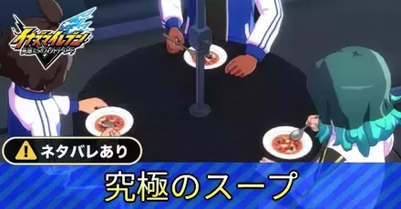 究極のスープアイキャッチ