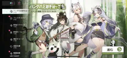 パンダの足跡を辿って