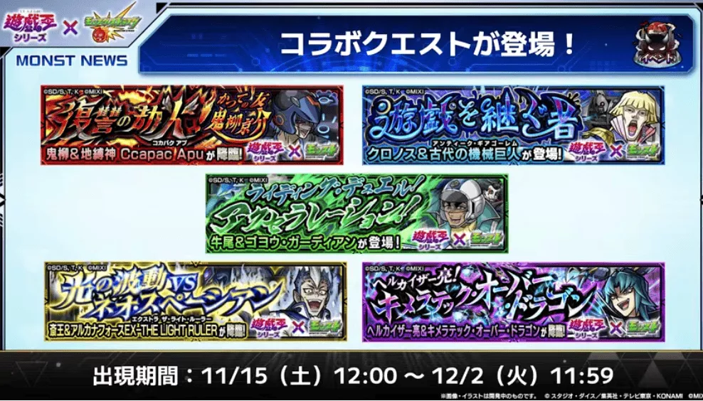 遊戯王コラボ第2弾の降臨キャラ