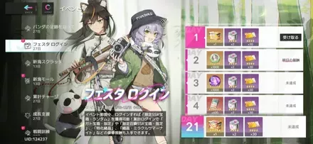 フェスタログイン