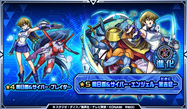 明日香＆サイバーエンジェル