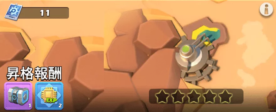 未知なる世界へ_昇格報酬