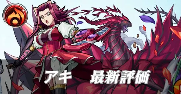 アキ 評価バナー