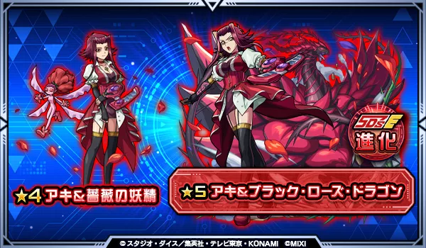 アキ&ブラックローズドラゴン