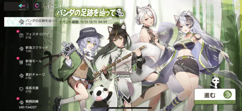 パンダの足跡を辿って