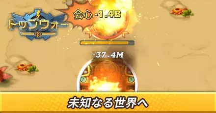 未知なる世界へ