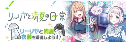 リーリヤと清夏の日常画像