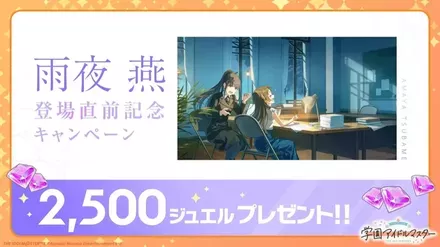 雨夜燕登場直前CP画像