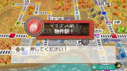 マイナスボンビー