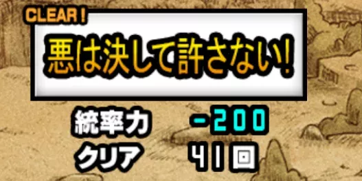 悪は決して許さない！