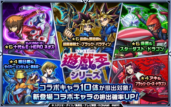 遊戯王コラボガチャ第2弾