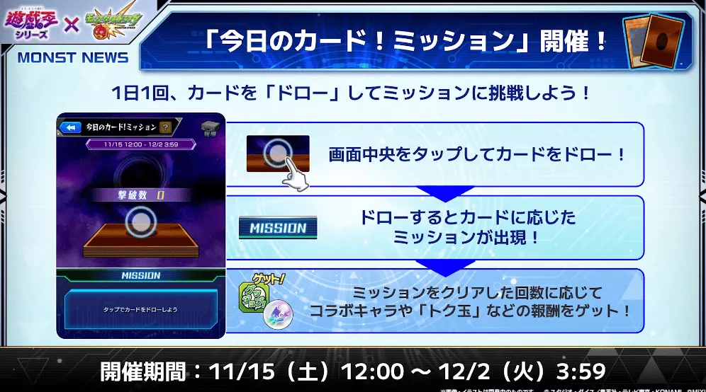 今日のカードミッション開催期間