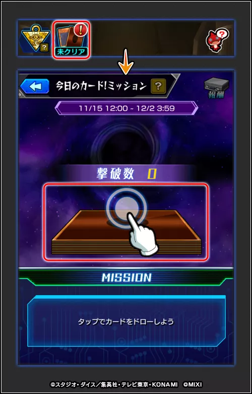 カードミッション