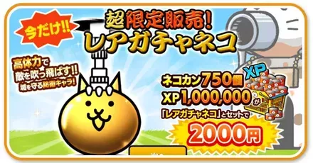 レアガチャネコ