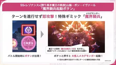 魔界騎兵を起動して敵全体の全能力を下げられる