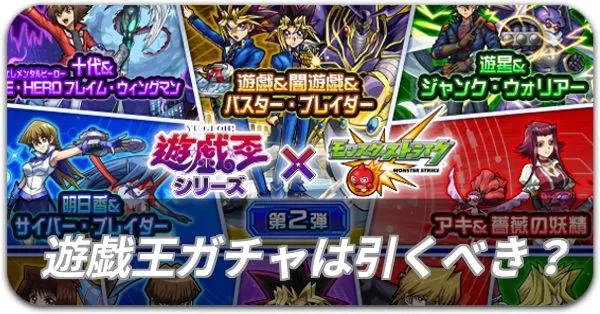 遊戯王ガチャは引くべき？