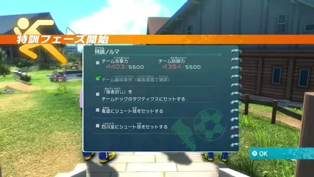 特訓フェーズが開始