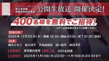 公式生放送の情報まとめ