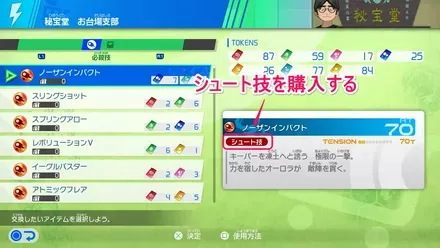 シュート技を購入