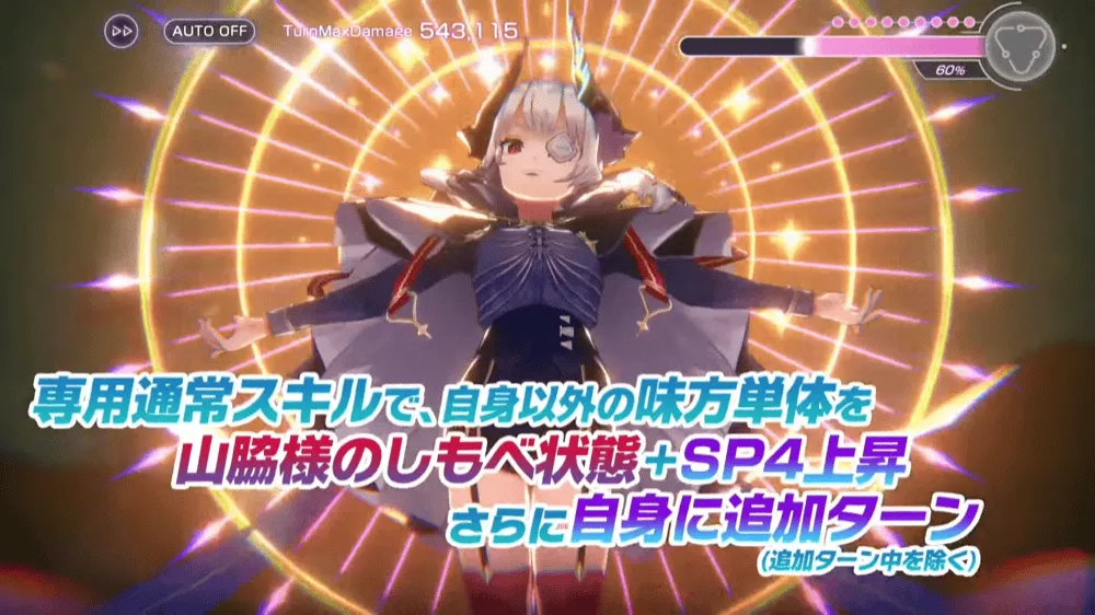 スキルで単体にしもべ状態を付与しつつSP+4