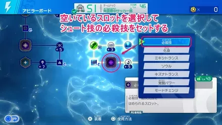 シュート技をセット