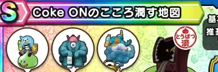 CokeONのこころ潤す地図