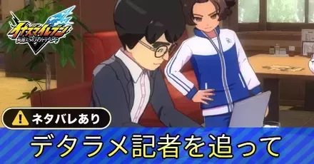 デタラメ記者を追ってアイキャッチ