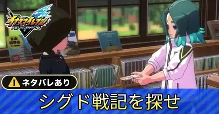 シグド戦記を探せアイキャッチ