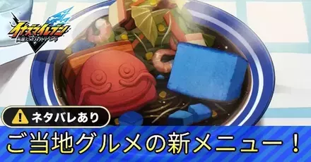 ご当地グルメの新メニュー！アイキャッチ