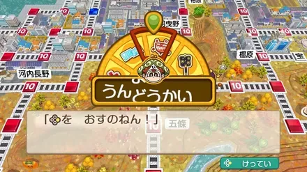 うんルーレット