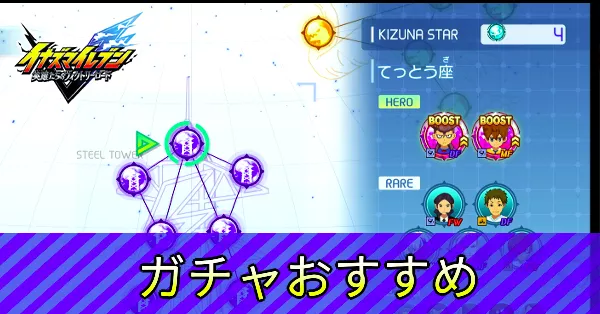 ガチャおすすめ