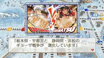 宇都宮と浜松のギョーザ戦争画像