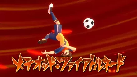 メテオテッド・ファイアトルネード