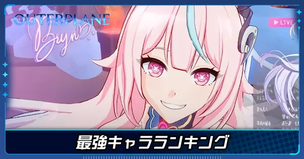 最強キャラアイキャッチ