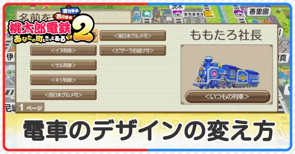 電車デザインサムネ