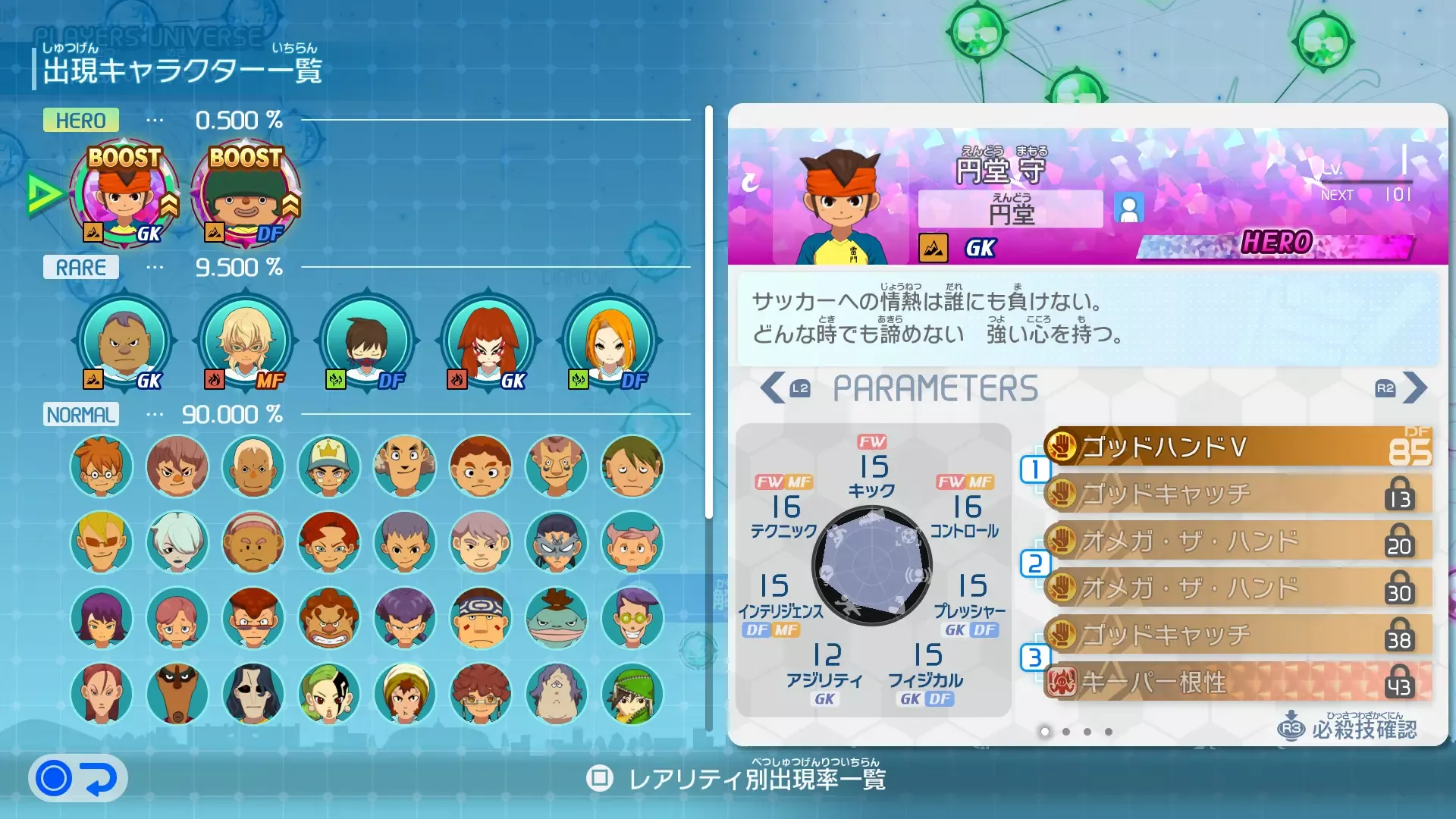 ヒーローキャラ