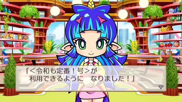 ゲーム起動時に自動で入手