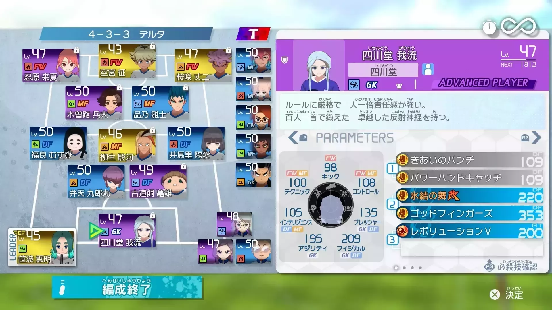 フォーメーションが固定