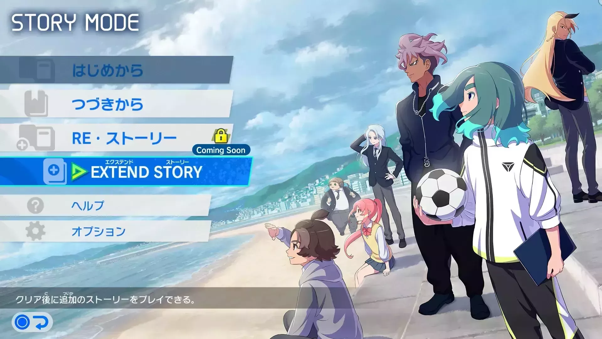 エクステンドストーリーを進める