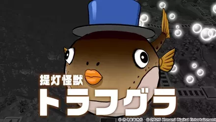 提灯怪獣トラフグフ画像