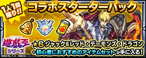 遊戯王コラボスターターパック
