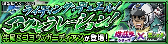 牛尾＆ゴヨウ・ガーディアン