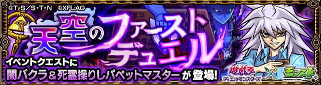 闇バクラ クエストバナー