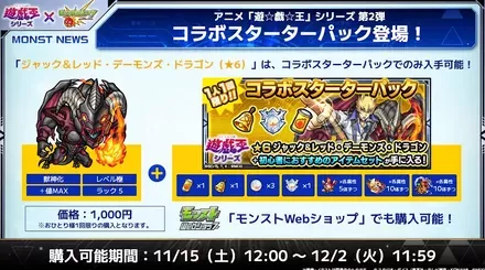 遊戯王コラボスターターパック内容