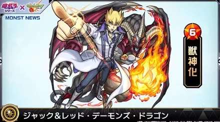 ジャック＆レッド・デーモンズ・ドラゴン