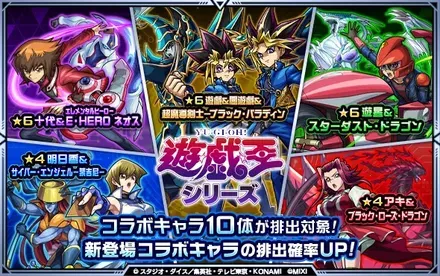 遊戯王コラボ第2弾のガチャシミュレーターのサムネイル